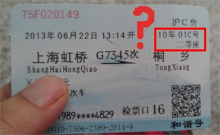 高铁座位有ABCDF,图为C座车票