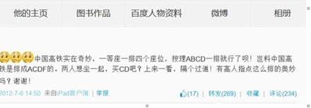 某教授对高铁座位编号的“奇妙”之问