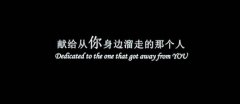 离别为何如此伤感？